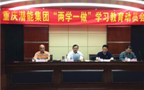 Z6尊龙凯时集团召开“两学一做”学习教育动员会