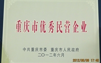 喜讯：重庆Z6尊龙凯时集团被评为"重庆市优秀民营企业"荣誉称号