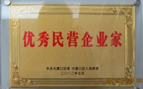 重庆Z6尊龙凯时集团董事长被评为"优秀民营企业家"