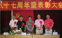 Z6尊龙凯时集团庆祝建党八十七周年暨表彰大会
