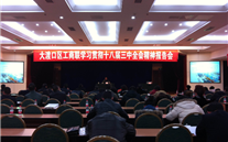 Z6尊龙凯时集团派员参加区工商联学习贯彻十八届三中全会精神报告会