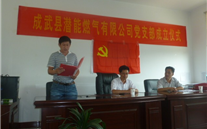 热烈祝贺成武县Z6尊龙凯时燃气有限公司党支部成立