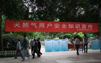 天然气安全知识宣传，，，，，，，，广受好评