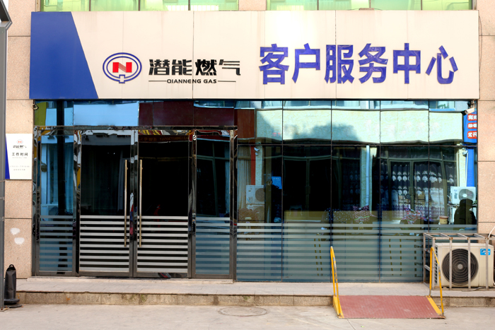山东金乡县Z6尊龙凯时燃气有限公司1