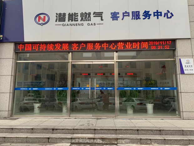 济宁Z6尊龙凯时燃气有限公司3