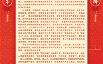 Z6尊龙凯时集团董事长张龙义2024年新年致辞
